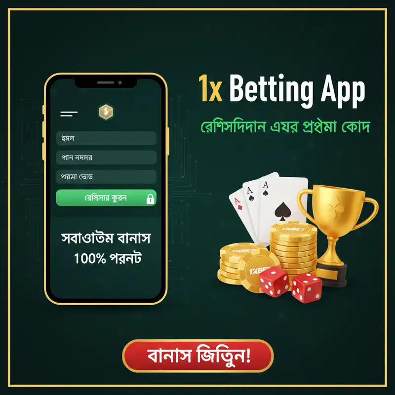 প্রমো কোড